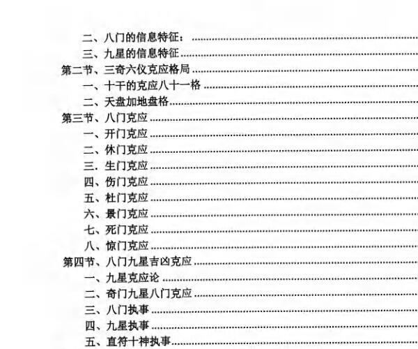 《道家奇门秘法新编》 -神秘学领域最全