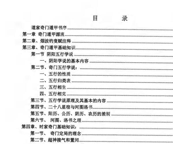 《道家奇门秘法新编》 -神秘学领域最全