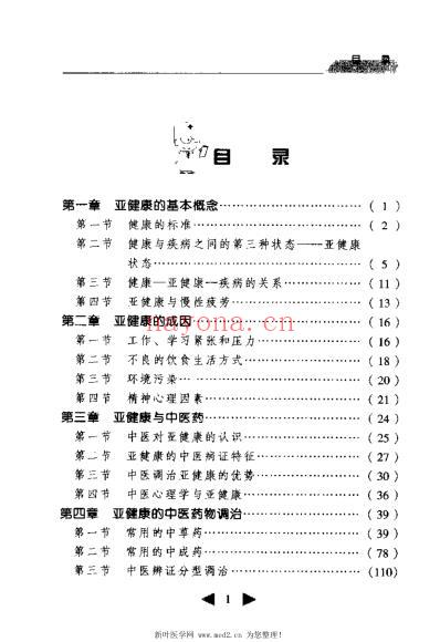 亚健康的中医调治.pdf