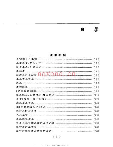 读书析疑与临证得失-何绍奇.pdf