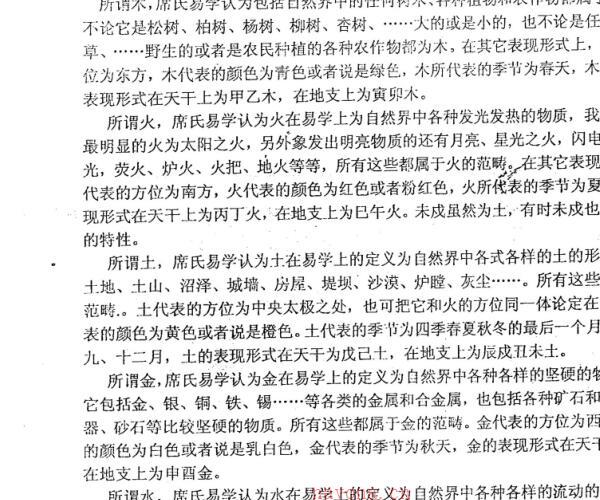 席波席氏铁口断函授辅导资料 -神秘学领域最全