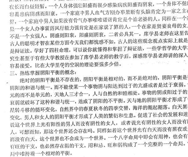 席波席氏铁口断函授辅导资料 -神秘学领域最全