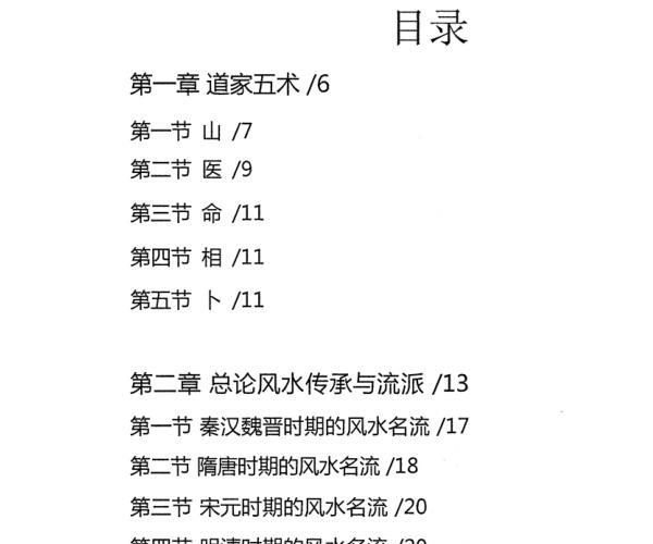 朱罗圆《道家阳宅家居风水》 -神秘学领域最全