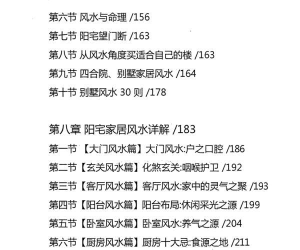 朱罗圆《道家阳宅家居风水》 -神秘学领域最全