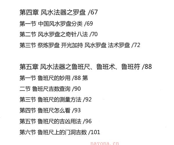 朱罗圆《道家阳宅家居风水》 -神秘学领域最全