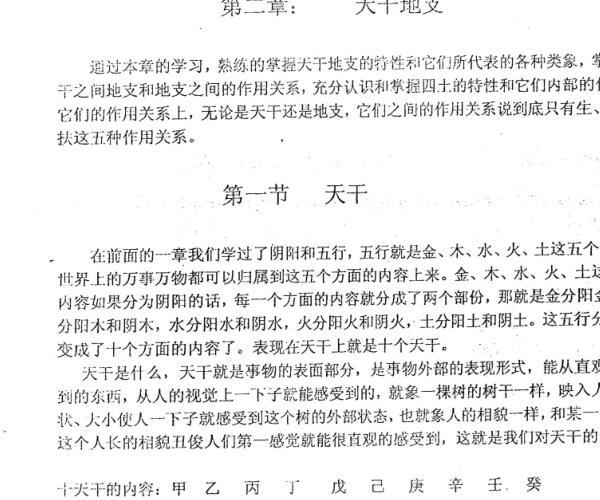 席波席氏铁口断函授辅导资料 -神秘学领域最全