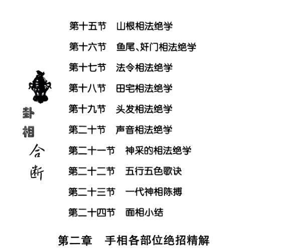 《卦相合断》 -神秘学领域最全