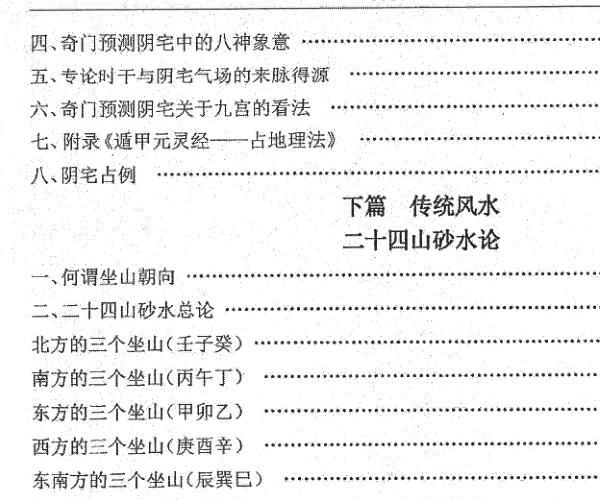 马兴《奇门商战风水》 -神秘学领域最全