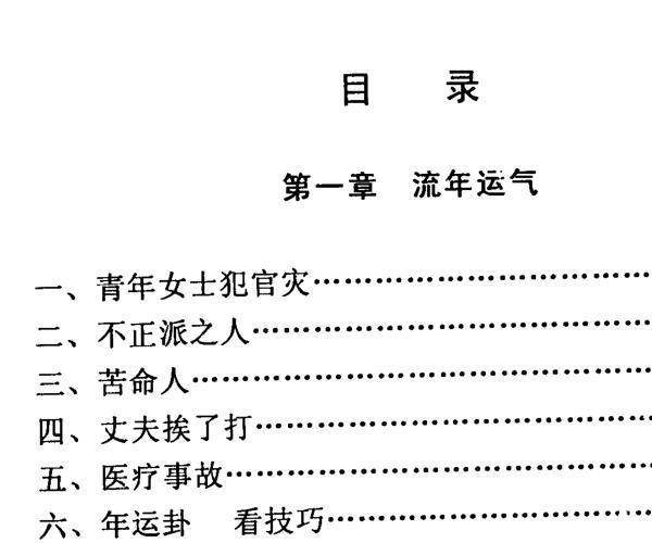 李月木 《续六爻精解》 -神秘学领域最全