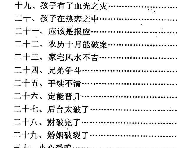 李月木 《续六爻精解》 -神秘学领域最全