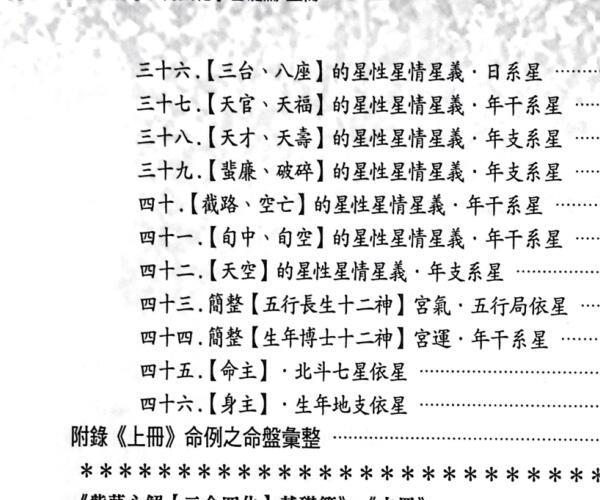 《紫藤新解》三合四化 -神秘学领域最全