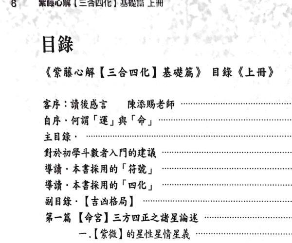 《紫藤新解》三合四化 -神秘学领域最全