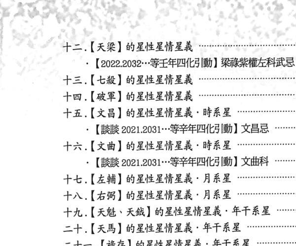 《紫藤新解》三合四化 -神秘学领域最全