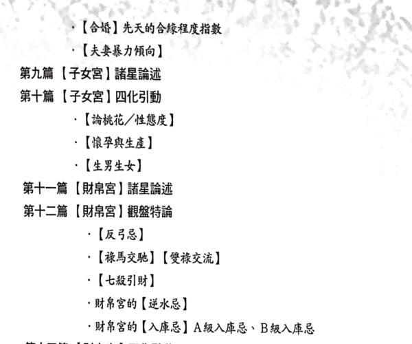 《紫藤新解》三合四化 -神秘学领域最全