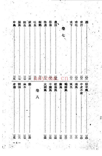 慎斋遗书_明.周之干.pdf