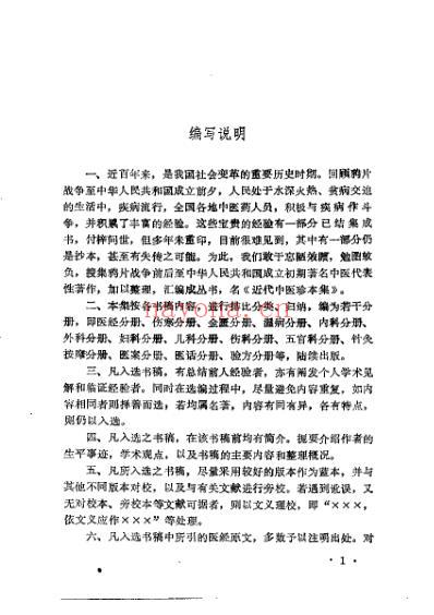 中医珍本集-金匮分册_陆拯.pdf