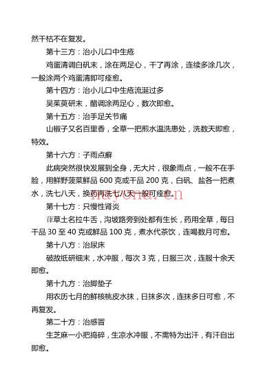 彭氏土单验方.pdf