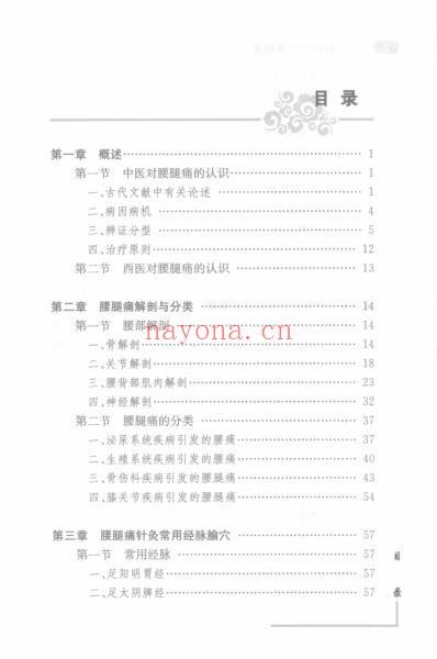 针灸治疗见实效_针灸治疗腰腿痛.pdf