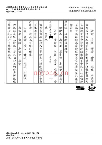 普济方_二一五.pdf