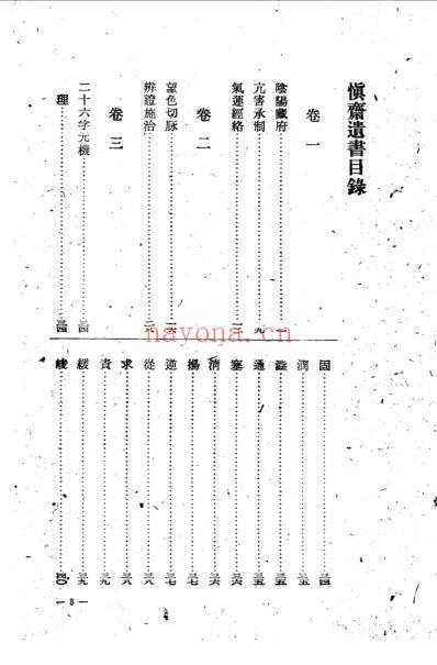 慎斋遗书_明.周之干.pdf