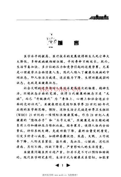 亚健康的中医调治.pdf