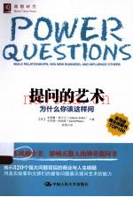 提问的艺术  为什么你该这样问 (提问的艺术为什么你该这样问读书报告)