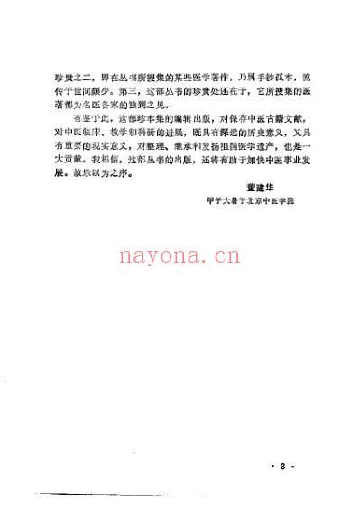 中医珍本集-金匮分册_陆拯.pdf