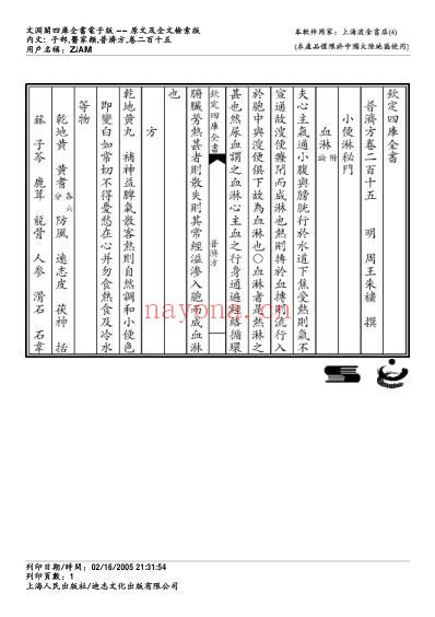 普济方_二一五.pdf