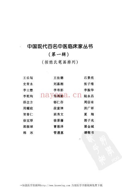 现代名中医临床家-谭敬书.pdf