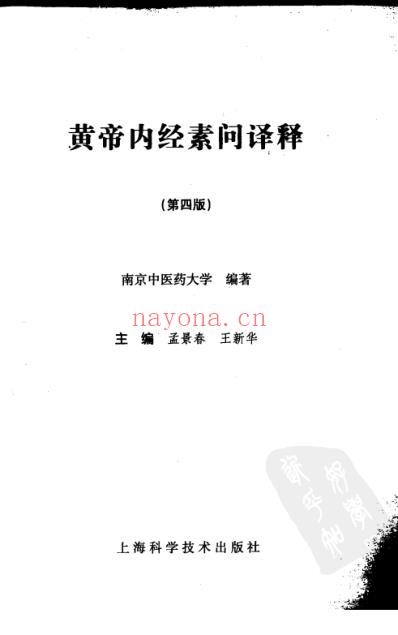 黄帝内经素问译释.pdf