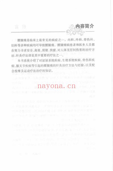 针灸治疗见实效_针灸治疗腰腿痛.pdf