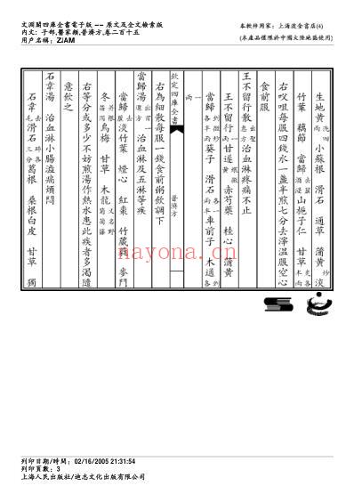 普济方_二一五.pdf