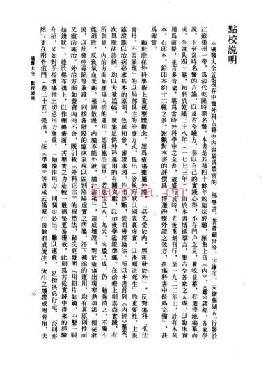 疡医大全.pdf