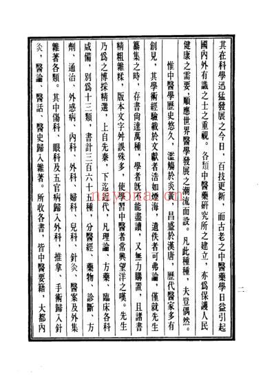 医学大成_黄帝内经灵枢集注.pdf