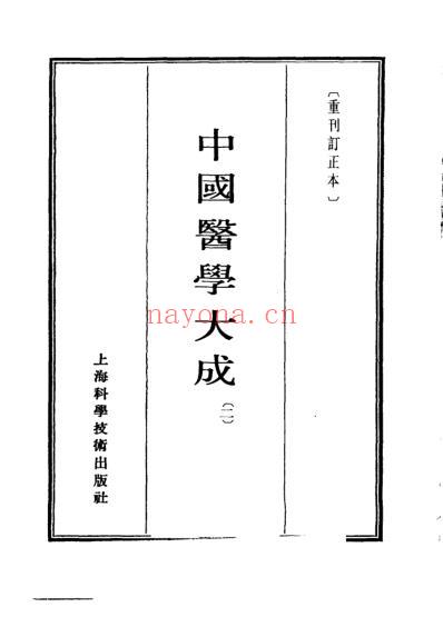 医学大成_黄帝内经灵枢集注.pdf