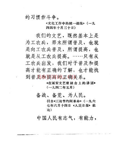 常用中草药手册_广州部队后勤部卫生部编.pdf