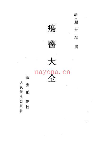 疡医大全.pdf