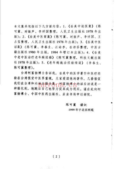 岳美中医学文集_扫描版.pdf