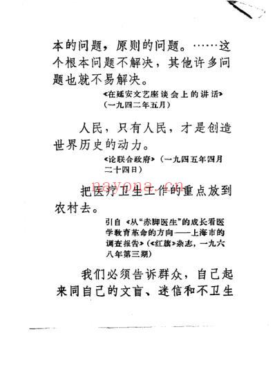 常用中草药手册_广州部队后勤部卫生部编.pdf