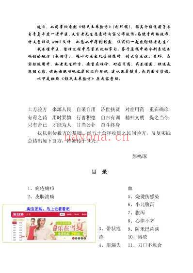 彭氏土单验方.pdf