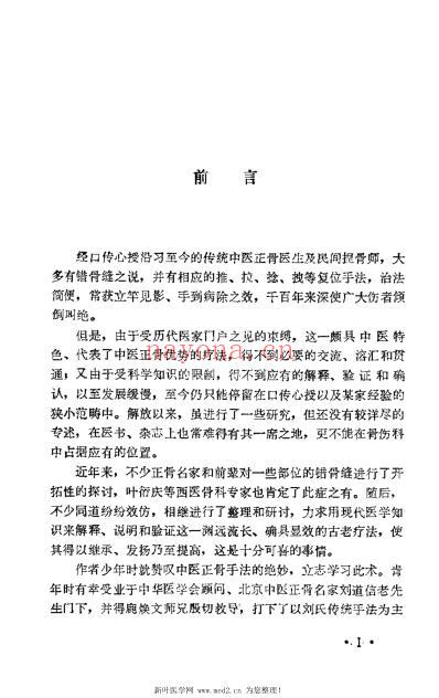 错骨缝的诊断与治疗_田纪钧.pdf