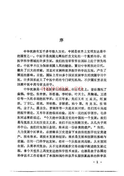 中医珍本集-金匮分册_陆拯.pdf