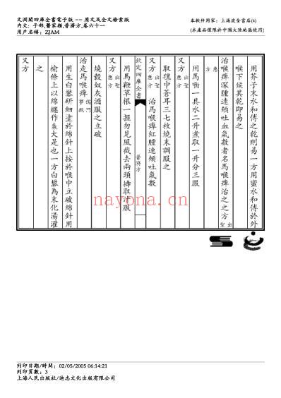 普济方_六一.pdf