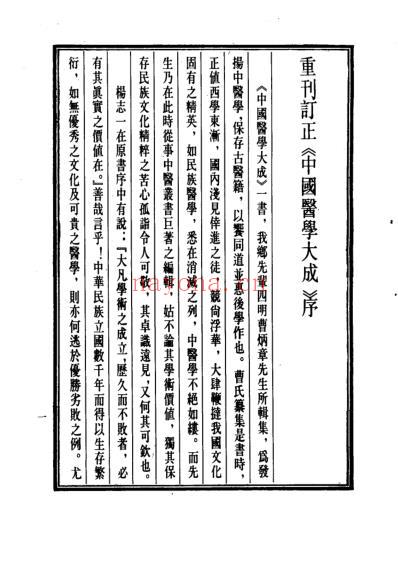 医学大成_黄帝内经灵枢集注.pdf