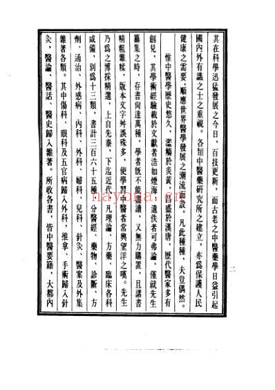 医学大成_黄帝内经素问集注.pdf