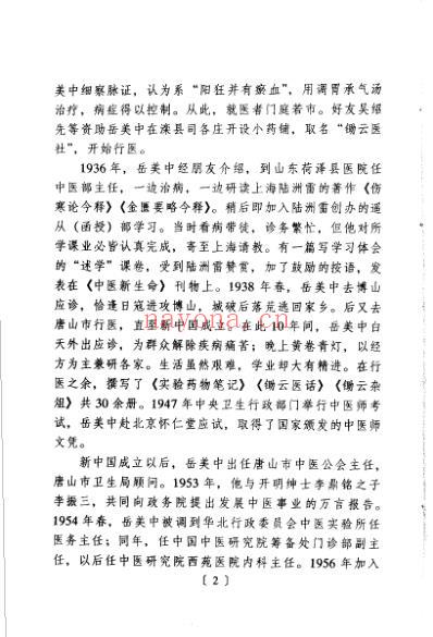 岳美中医学文集_扫描版.pdf