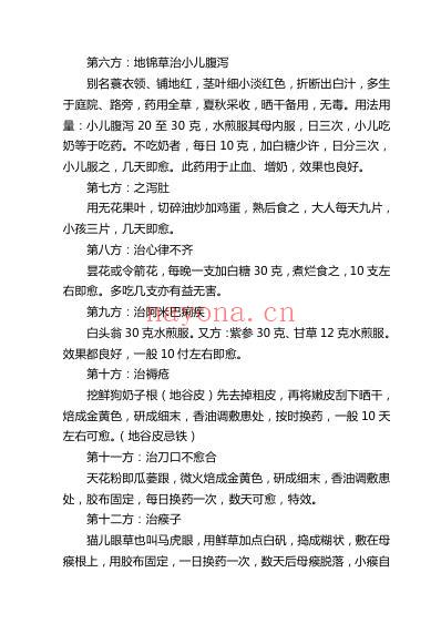 彭氏土单验方.pdf