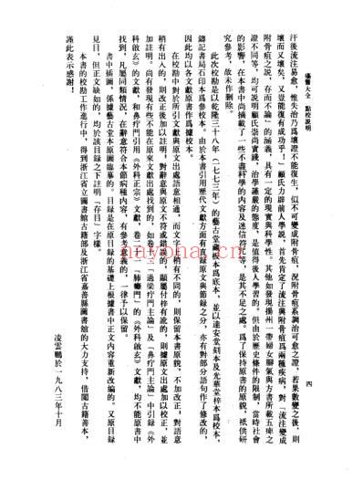 疡医大全.pdf