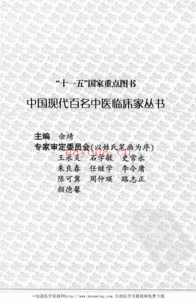 现代名中医临床家-谭敬书.pdf