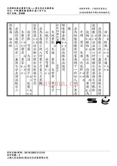 普济方_二一五.pdf